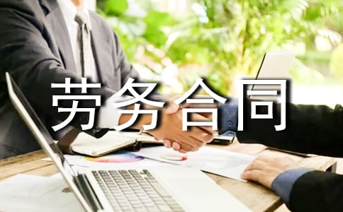 兼职劳务合同汇编15篇