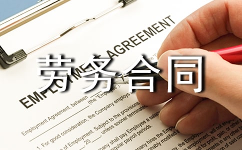 单位劳务合同(精选15篇)