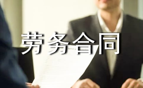 简易劳务合同(精选15篇)