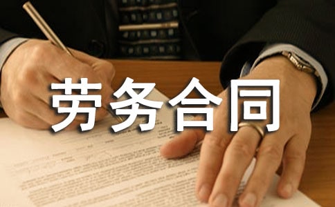 个人劳务合同简单版