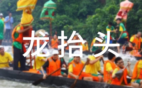 唯美龙抬头祝贺词(精选50句)