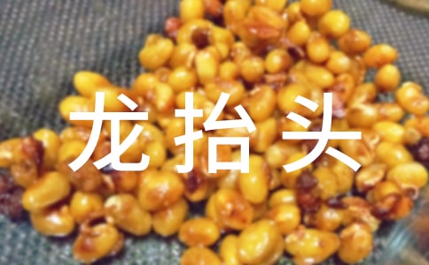 温馨龙抬头祝贺词汇总50句精选