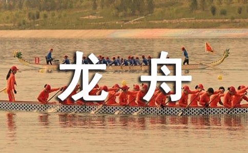 赛龙舟三年级作文