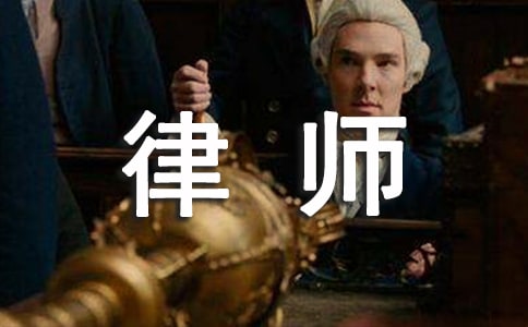 律师服务代理合同