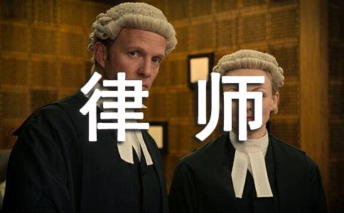 精选律师事务合同四篇