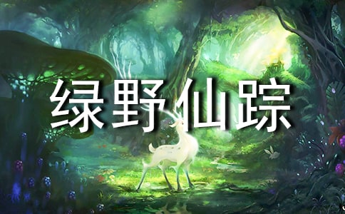 绿野仙踪读后感15篇【必备】