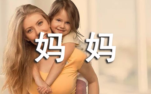 我爱妈妈小学作文7篇