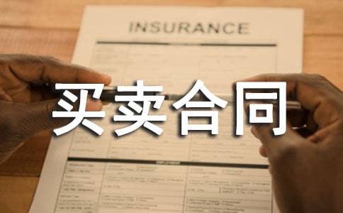 二手车买卖合同(必备15篇)