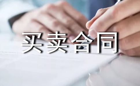 【集合】二手车买卖合同