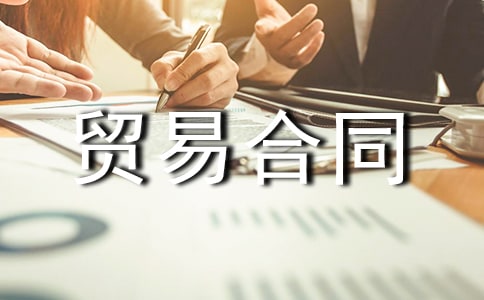 (优选)补偿贸易合同15篇