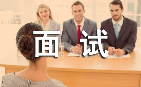 (集合)面试自我介绍14篇