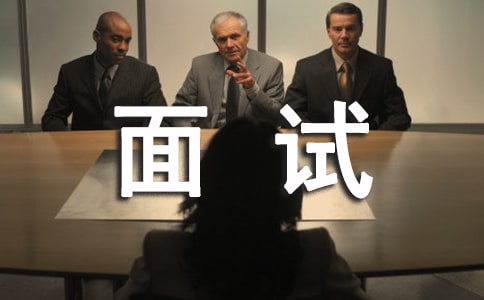 面试邀请函15篇