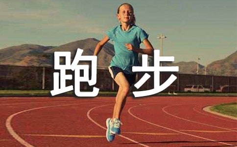 跑步比赛初中作文