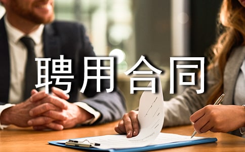 ����Ƹ�ú�ͬ15ƪ