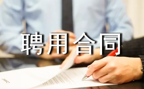 Ƹ�ú�ͬ����[��Ʒ15ƪ]