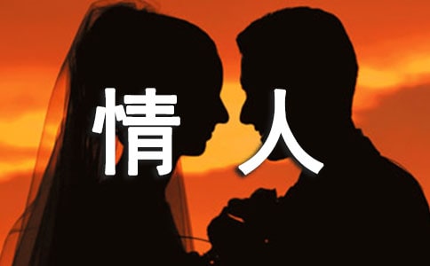 《情人》读后感