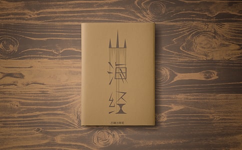 《阿长与〈山海经〉》读后感