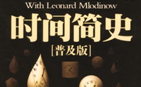 时间简史读后感(合集)