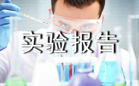 ps实验报告心得体会通用