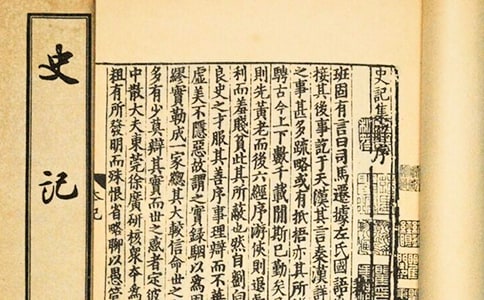 读《史记》有感