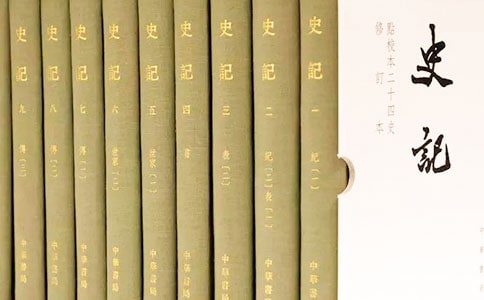 史记读后感范文