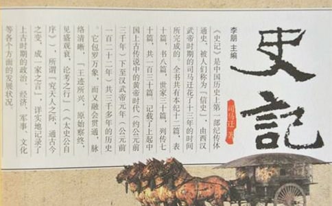 (荐)史记读后感