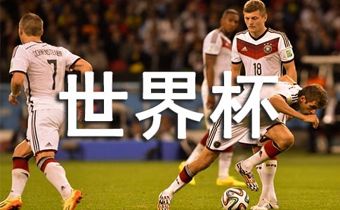 观看卡塔尔世界杯有感