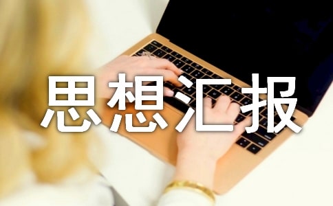 ����������˼��㱨12ƪ