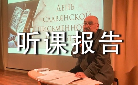 《从现在开始》听课报告