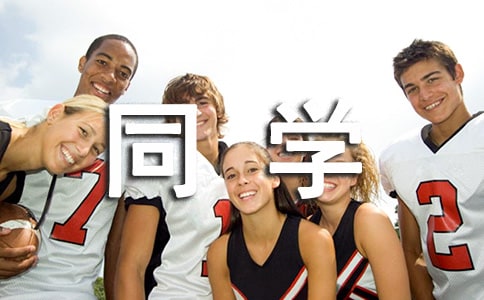 写同学三年级作文