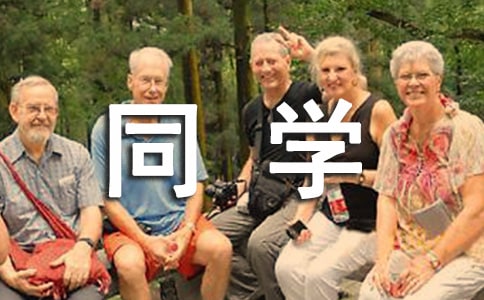 【热门】三年级同学作文三篇