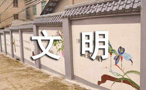 【推荐】文明小学作文锦集10篇