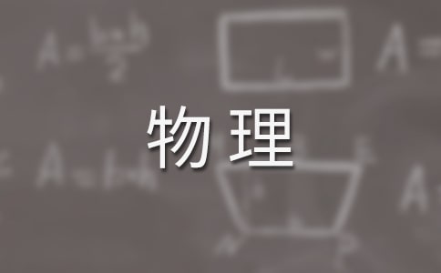 (优选)初中物理培训心得体会