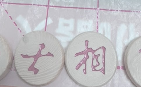 下象棋日记集合7篇