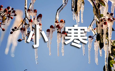 小寒节气祝福语