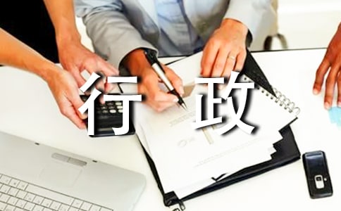 行政专员转正申请书