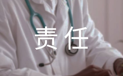 责任合同书