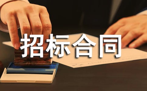 建筑安装工程招标合同5篇