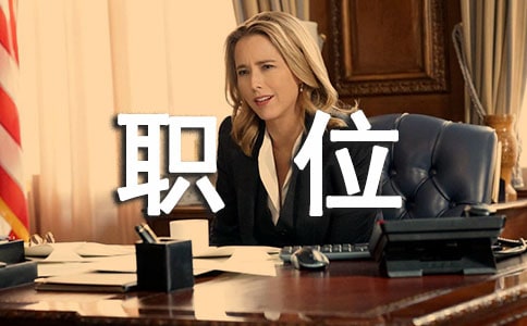 ��ѡ�೤ְλѧ���ݽ���