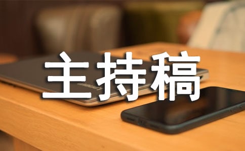金融销售早会主持稿