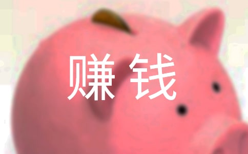 ׬Ǯ�ľ�����¼260��