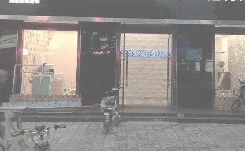 装饰公司合同汇总5篇