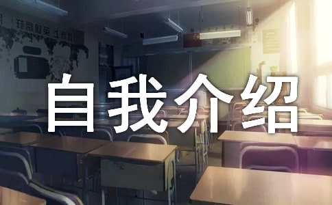 小学三年级作文自我介绍