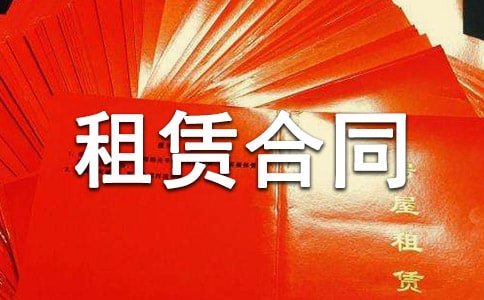 【精】物业租赁合同