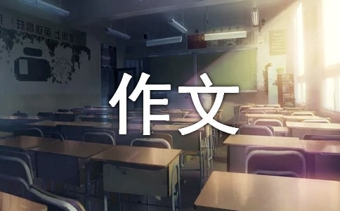 中学作文