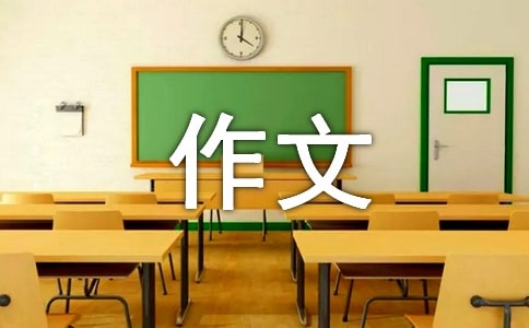 中学作文