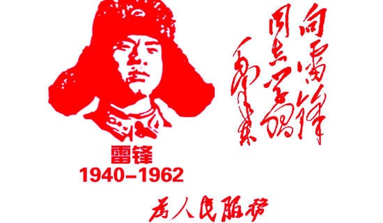 关于二年级雷锋的作文锦集六篇