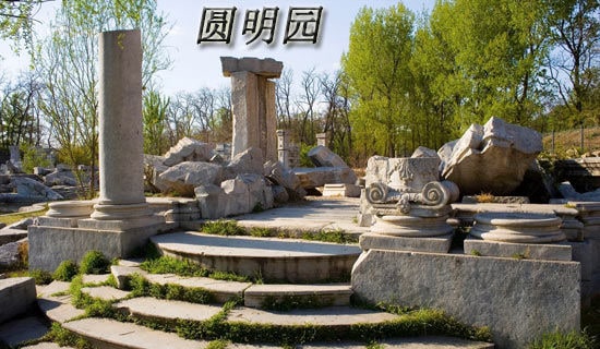 圆明园导游词(汇编15篇)